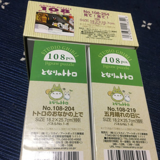 スタジオジブリ　ジグソーパズル　まとめ売りの画像