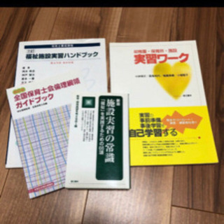 【福祉施設実習教科書】参考書　保育実習の画像