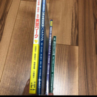 【福祉施設実習教科書】参考書　保育実習の画像