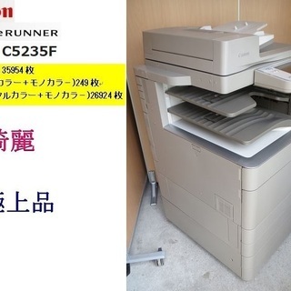 ★ Canon A3 カラー複合機 iR-ADV C5235F ★コピー/FAX/プリンタ/スキャナ ★4段★画質・動作良好