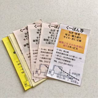 ラーメン恵比蔵のクーポン