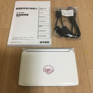 【取引中】医学書院　看護医学電子辞書の画像