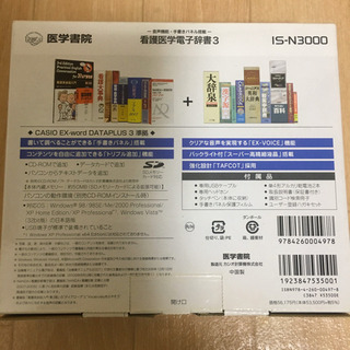 【取引中】医学書院　看護医学電子辞書の画像