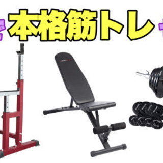 【取引相手決定】バーベルセット100kgまで◆自宅で安全に出来る◆