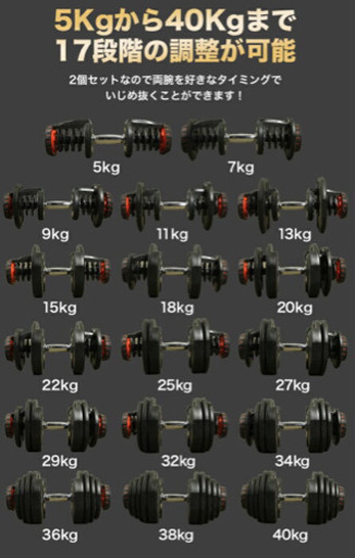【新品】可変式ダンベルとベンチセット！40kg セット計80kg