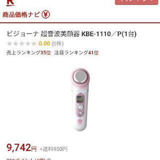 ほぼ未使用　超音波美顔器　定価1万