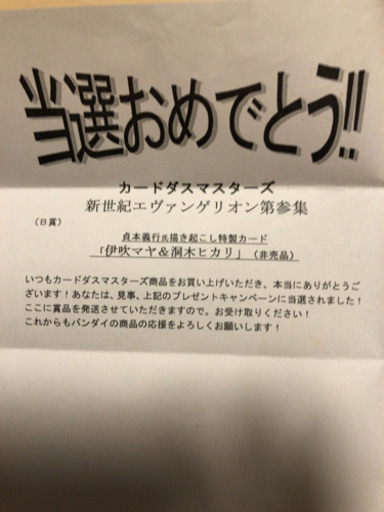 手渡し希望。エヴァンゲリオンカードダス