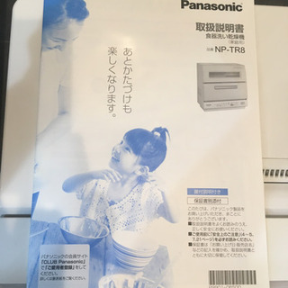 パナソニック　食器洗い乾燥機　NP-TR8　Panasonicの画像