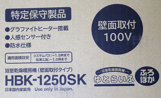 札幌 未開封 日立 浴室乾燥暖房機 HBK-1250SK 100V 新品