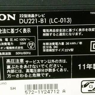 売約済【オリオン】22V型 液晶 テレビ DU221-B1 フルハイビジョン 2011年モデルの画像