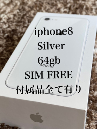 apple iphone8 silver 64GB simフリー