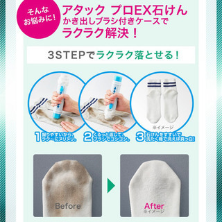 【新品・未使用】アタックプロEX石けん(泥汚れ驚きの白さに！)の画像