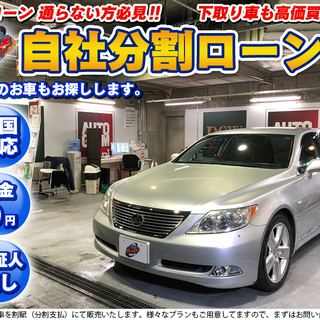 自社ローン★保証人不要★全国対応★レクサス　LS460　バージョ...