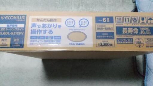 値下げしました 音声シーリングライト新品