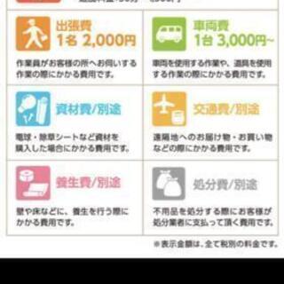 川西市の『遺品整理』『軽作業』の御相談なら。☆ 青晄グループ☆に...