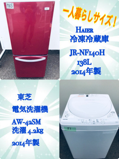✨✨Perfect✨✨冷蔵庫/洗濯機‼️一人暮らし必見✨✨