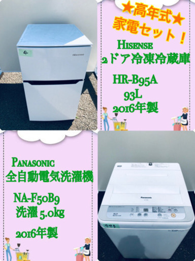 ‼️高年式セット‼️学生応援✨冷蔵庫/洗濯機✨大特価‼️✨ 