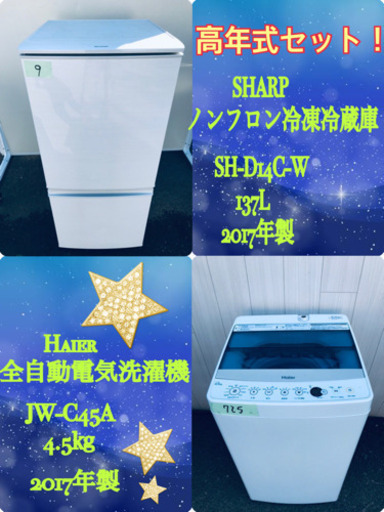 ✨高年式✨大特価✨単身用セット‼️冷蔵庫/洗濯機‼️