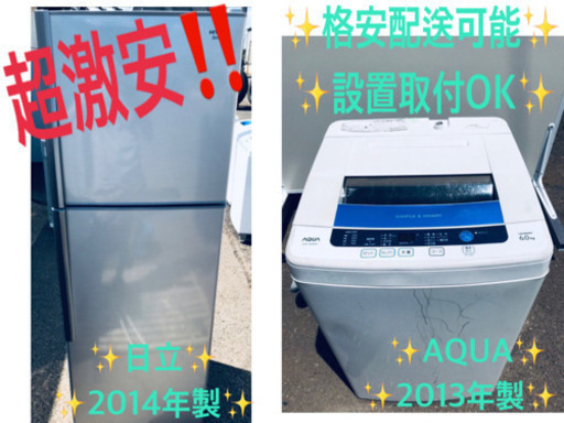✨✨お買い得セール✨✨家電セット‼️✨冷蔵庫/洗濯機✨
