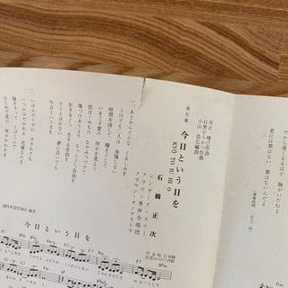 レコード　石橋正次　今日という日をの画像