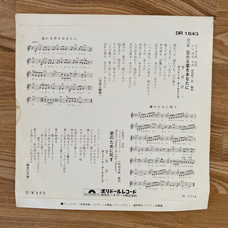 レコード　菅原洋一　忘れな草をあなたにの画像