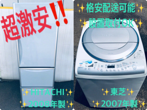 ✨✨送料設置無料✨✨大型家電セット‼️✨冷蔵庫/洗濯機✨ 