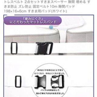 ベッド すきまパッド マットレスバンド 隙間パッド＋マットレスベルト 2点セットの画像