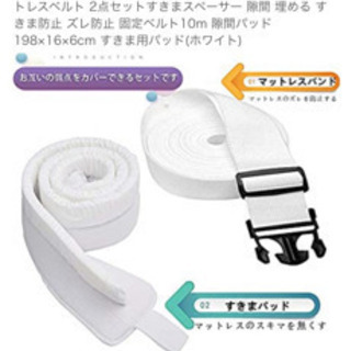 ベッド すきまパッド マットレスバンド 隙間パッド＋マットレスベルト 2点セットの画像