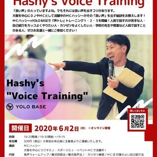 ハッシーの「声トレ」１・２・３！