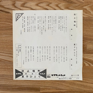 レコード　森進一　波止場町　夏子ひとりの画像