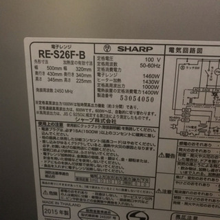 オーブンレンジ SHARP 2015年製の画像