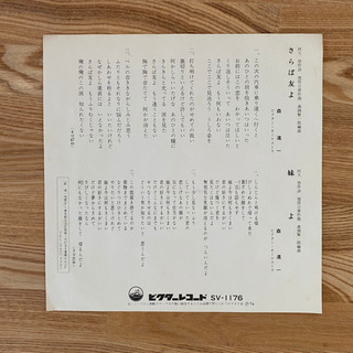 レコード　森進一　さらば友よの画像