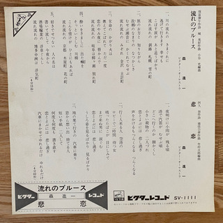 レコード　森進一　流れのブルース　悲恋の画像