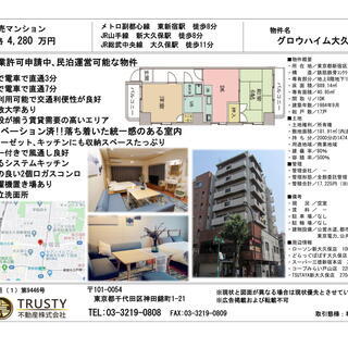 【グロウハイム大久保】4階　民泊運営可能な物件♪新宿まで電車3分...