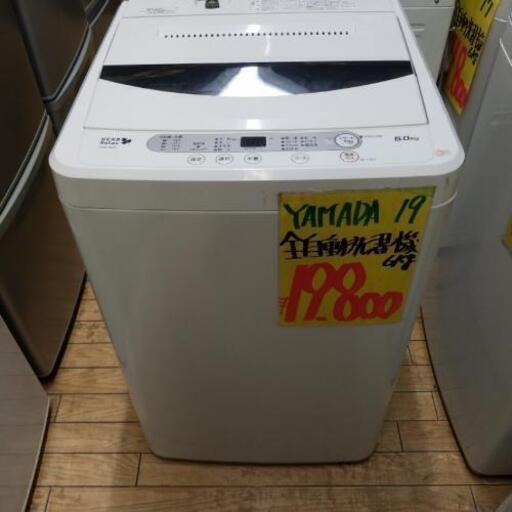 ⑯ご購入ありがとうございました。 全自動洗濯機(税込み)