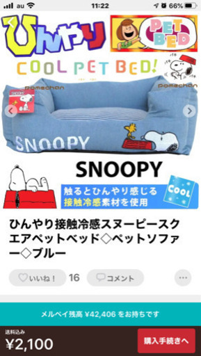 ひんやり冷感ペット用ベッド新品