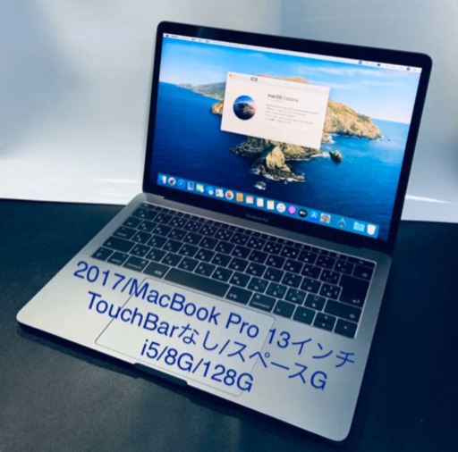 2017/MacBook Pro/13インチ/スペースG/i5/8G/128G
