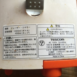 ジューサーミキサーの画像