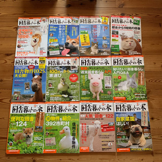 田舎暮らしの本　2010年12冊