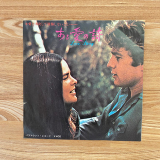 レコード　ある愛の詩　オリジナル・サントラ盤の画像
