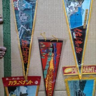 70年代のお土産定番のペナント　その1の画像