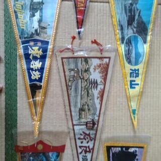 70年代のお土産の定番ペナント　その2