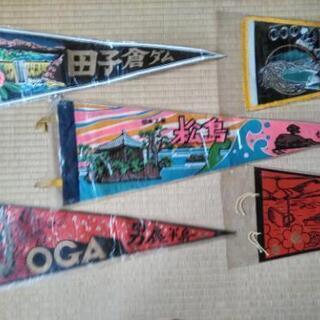 70年代のお土産の定番ペナント　その2の画像