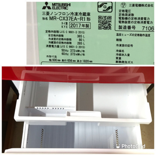 三菱　2017年製　冷蔵庫　365L  冷凍冷蔵庫　自動製氷機付き