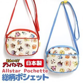 アンパンマンの楽しいポシェット♪ショルダーバッグ オールスター柄...