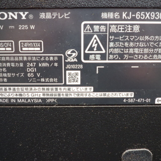 SONY BRAVIA KJ-65X9300D  ４Ｋ テレビ　65インチ ソニーの画像