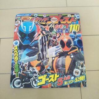美品！仮面ライダーゴースト