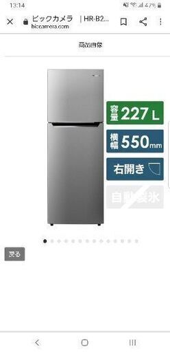 2ドア冷凍冷蔵庫227L