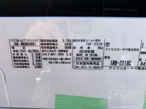 福岡市内取付工賃込み　アイリスオーヤマ　エアコン　2018年　6畳