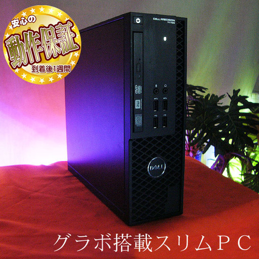 ☆特価品☆【スリムPC】幅10cm♪DELL T1700　/ST0513_1W